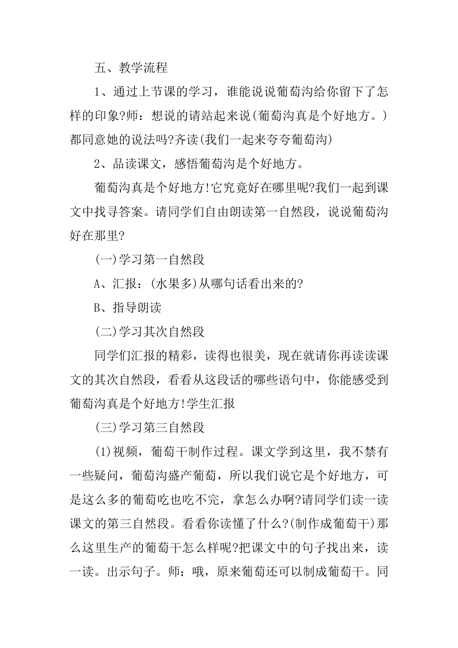 三年级语文葡萄沟说课稿汇总.docx_第2页