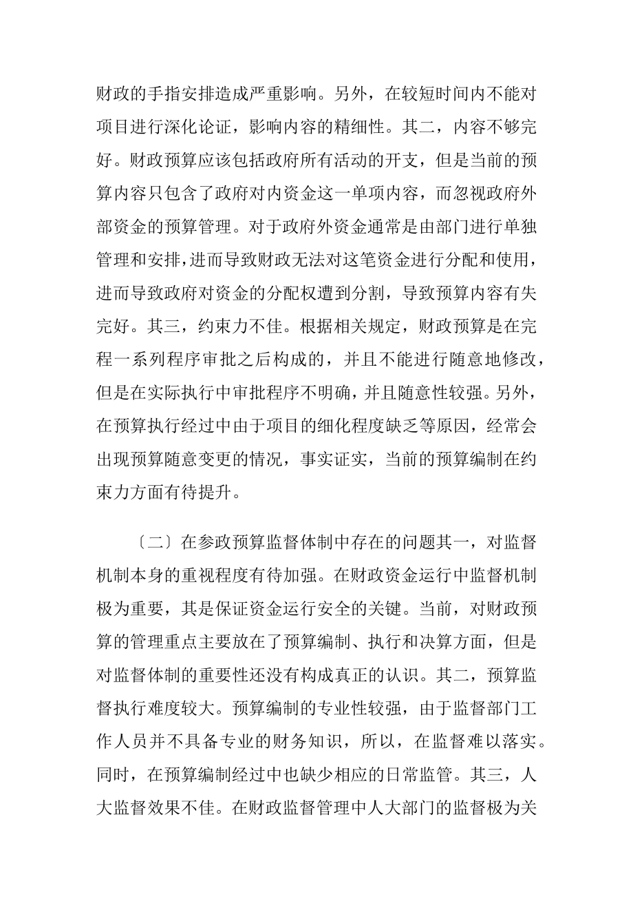 财政预算管理与体制改革研究.docx_第2页