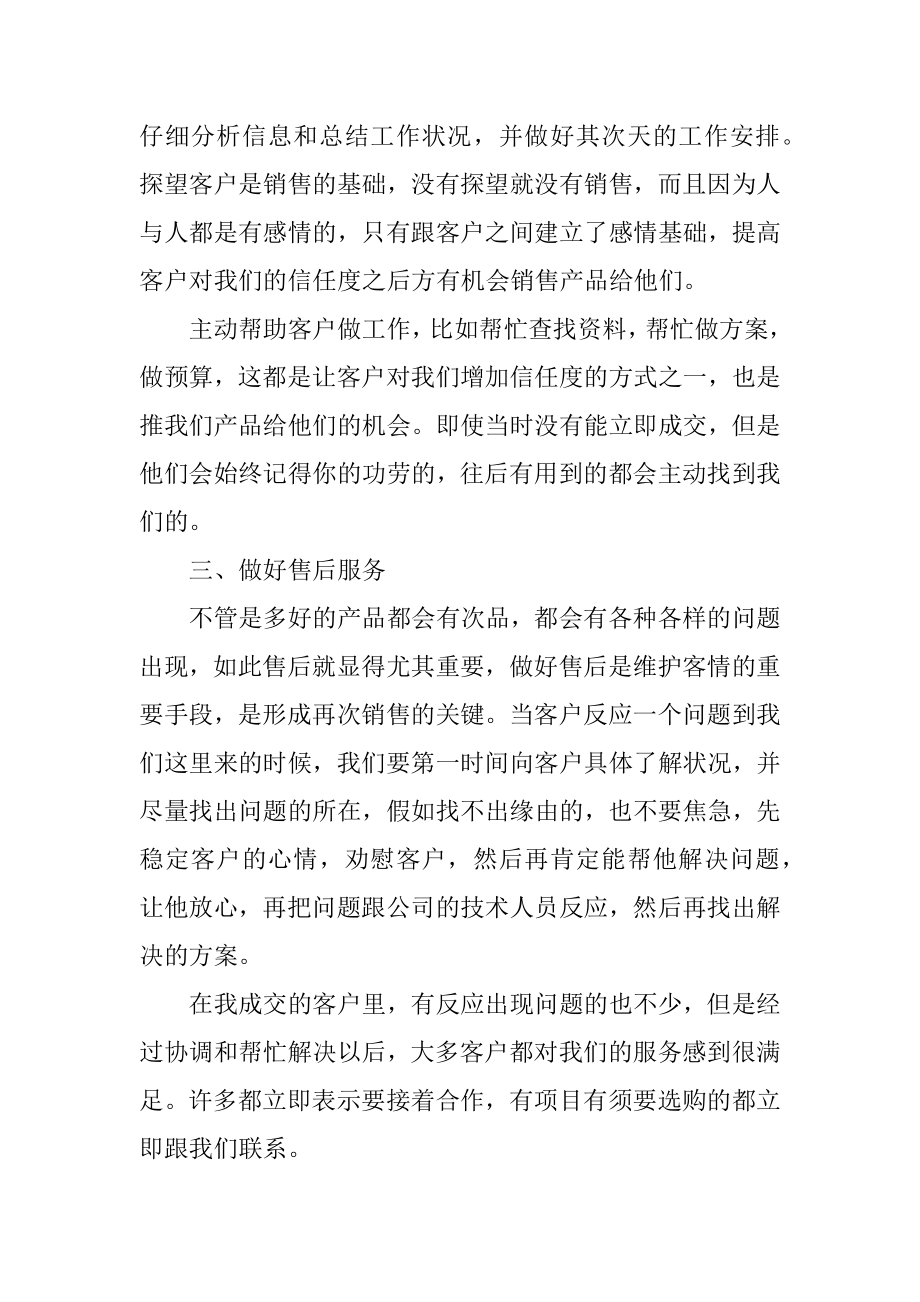 公司上半年个人总结汇报10篇汇总.docx_第2页