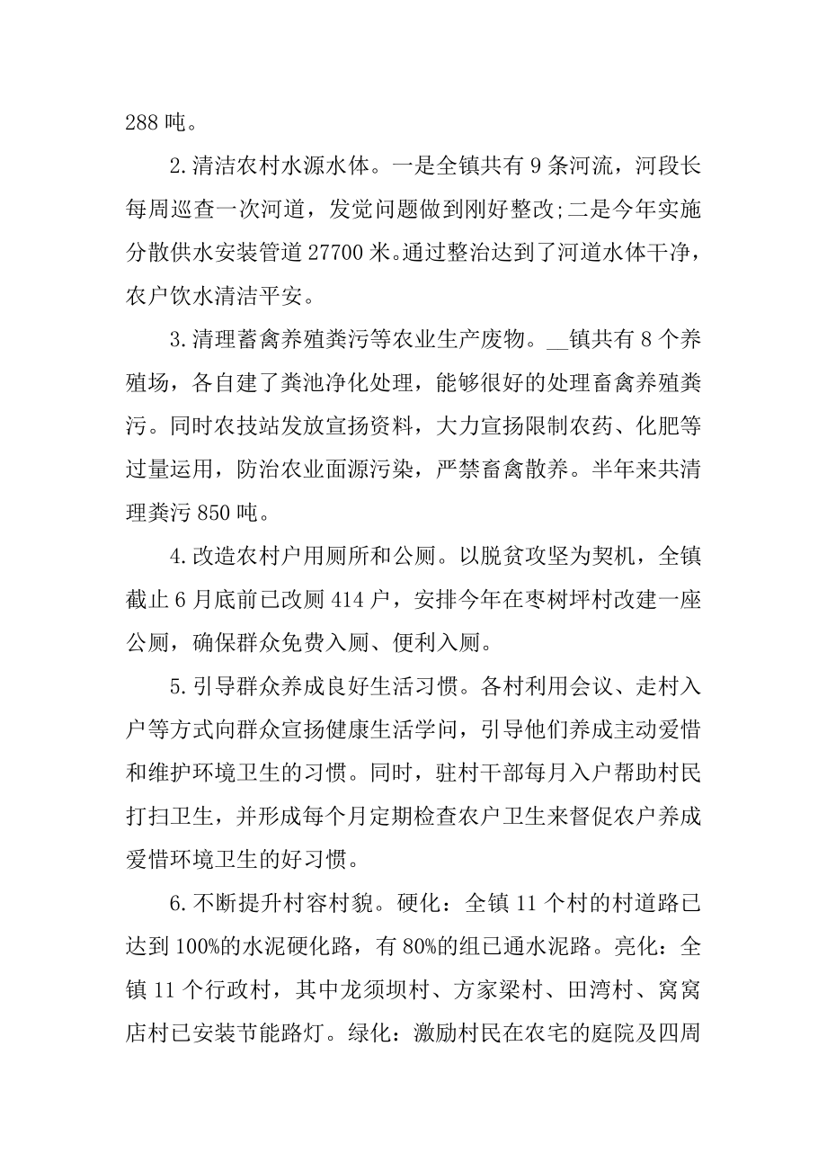 乡镇人居环境整治工作总结例文.docx_第2页