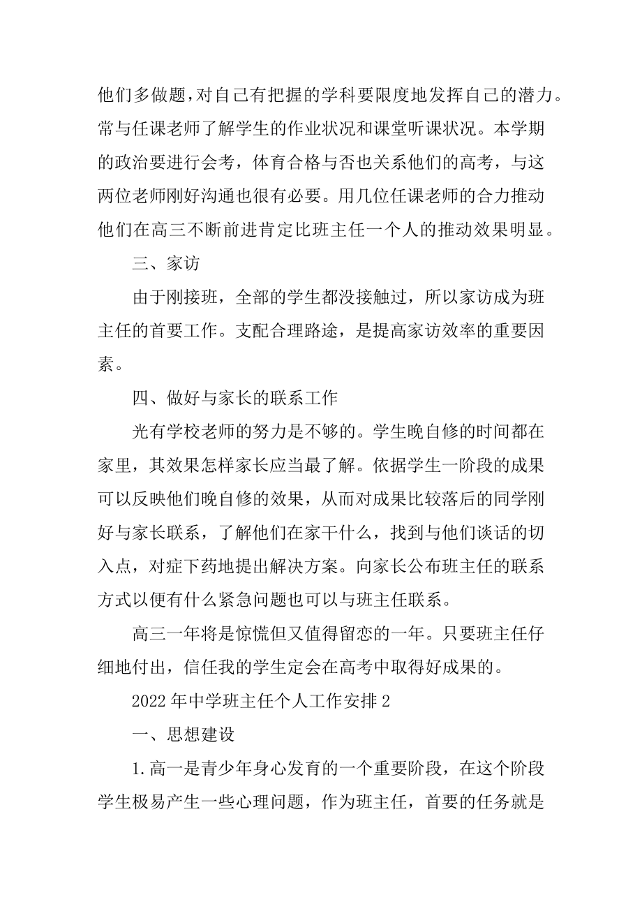 2022年高中班主任个人工作计划范文.docx_第2页