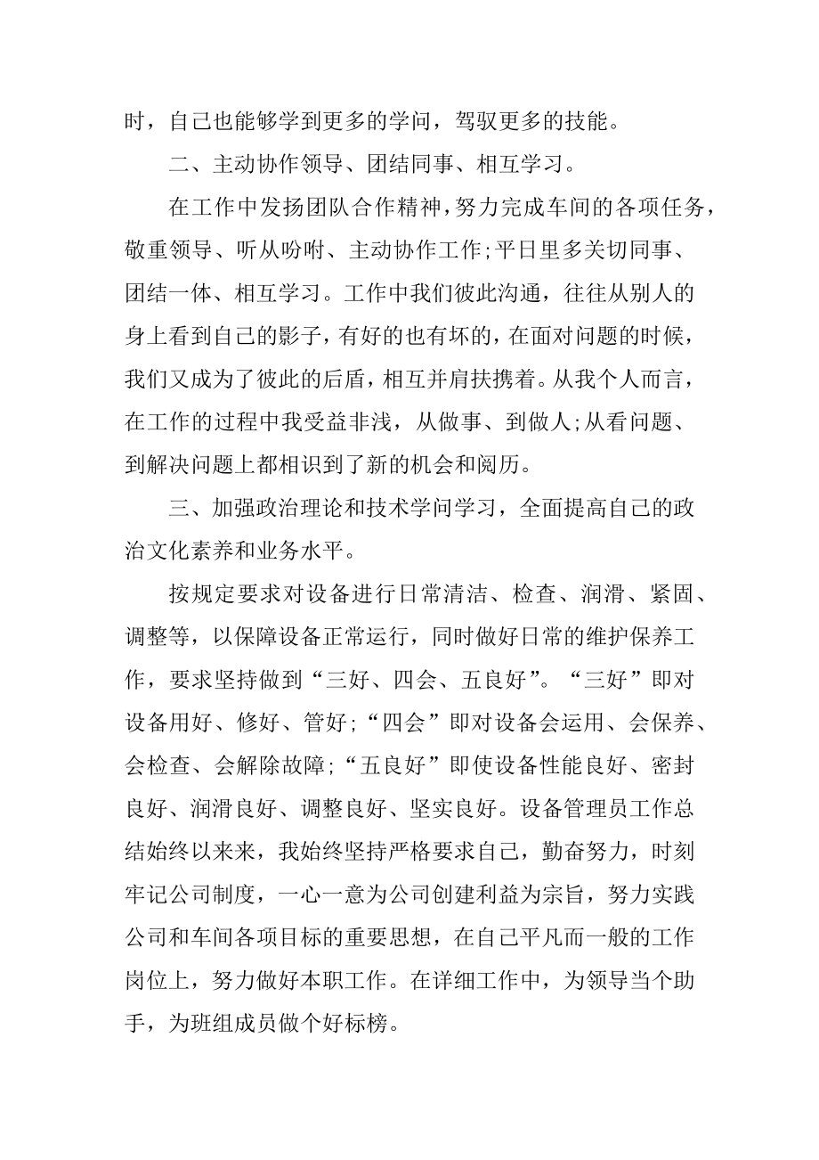 个人管理经验总结2022十篇范例.docx_第2页