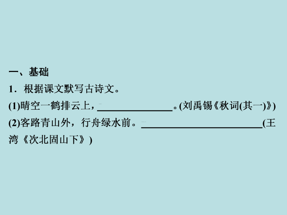 2019年秋人教部编版七年级上册语文作业课件：周末作业(十八)(共19张PPT).ppt_第2页