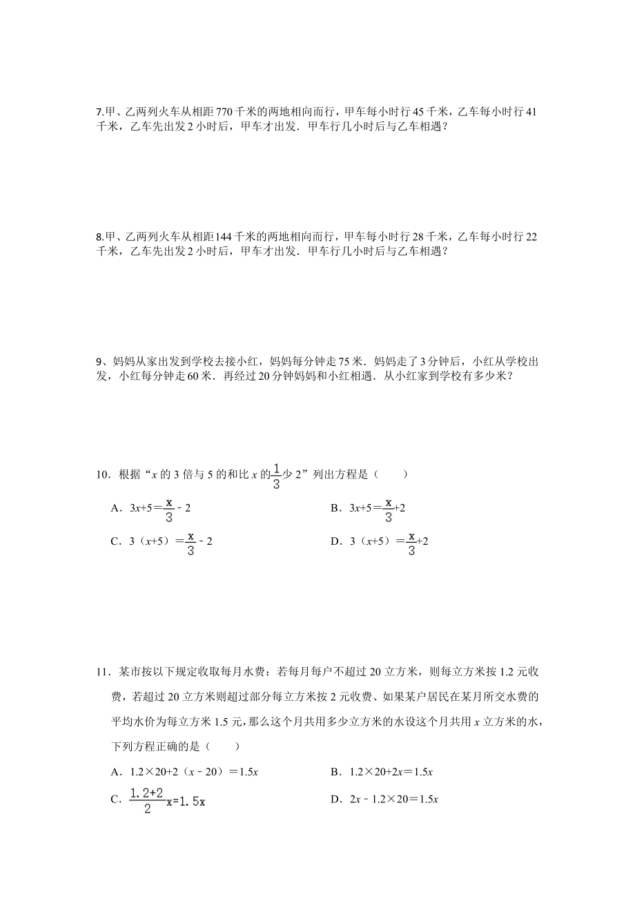 六年级下册数学2021年小升初考前一搏数学知识高频考题大盘点（一百零三）无答案人教版.doc_第2页