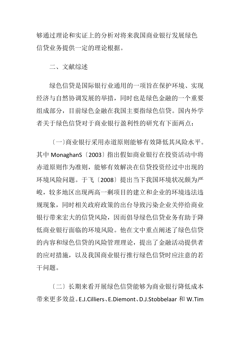 商业银行绿色信贷及影响-精品文档.docx_第2页