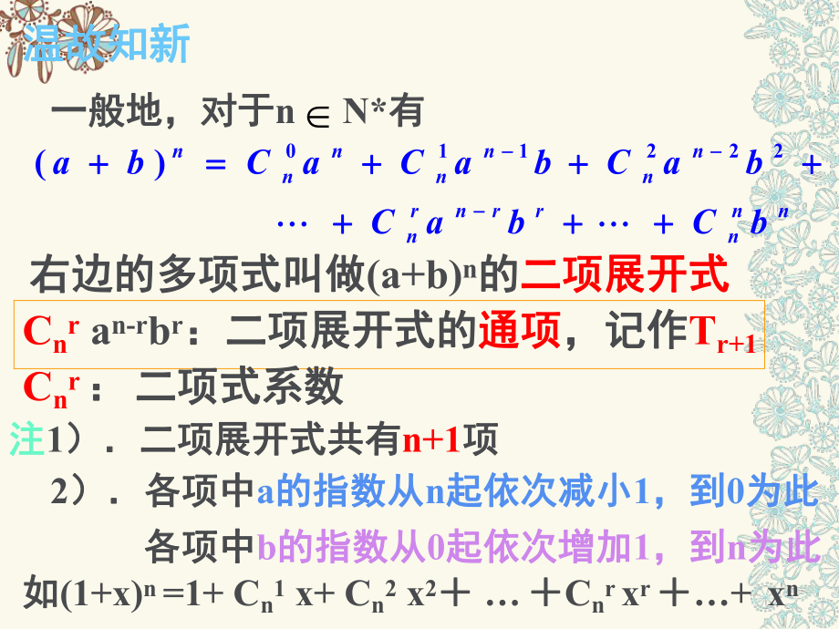 二项式2高中数学（选修23）13《二项式定理》ppt课件.ppt_第2页