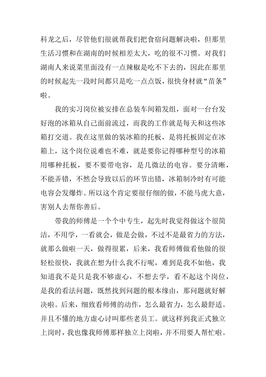 大学生顶岗实习心得体会例文.docx_第2页