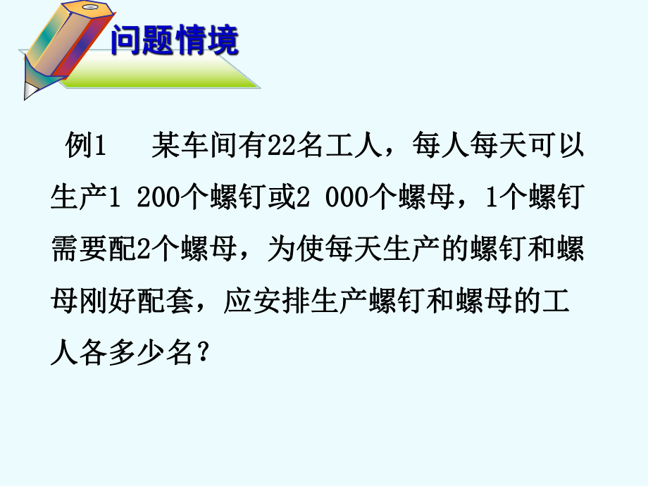 34实际问题与一元一次方程——配套问题和工程问题-课件（1）.ppt_第2页