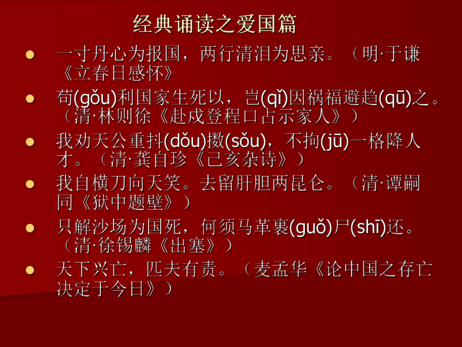 经典诵读之爱国篇.ppt_第2页