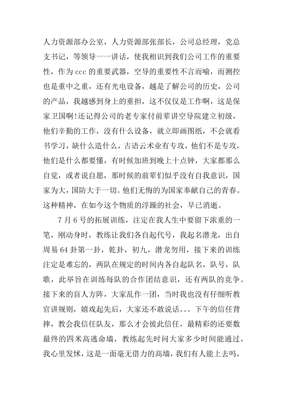 公司岗前班培训心得体会范文.docx_第2页