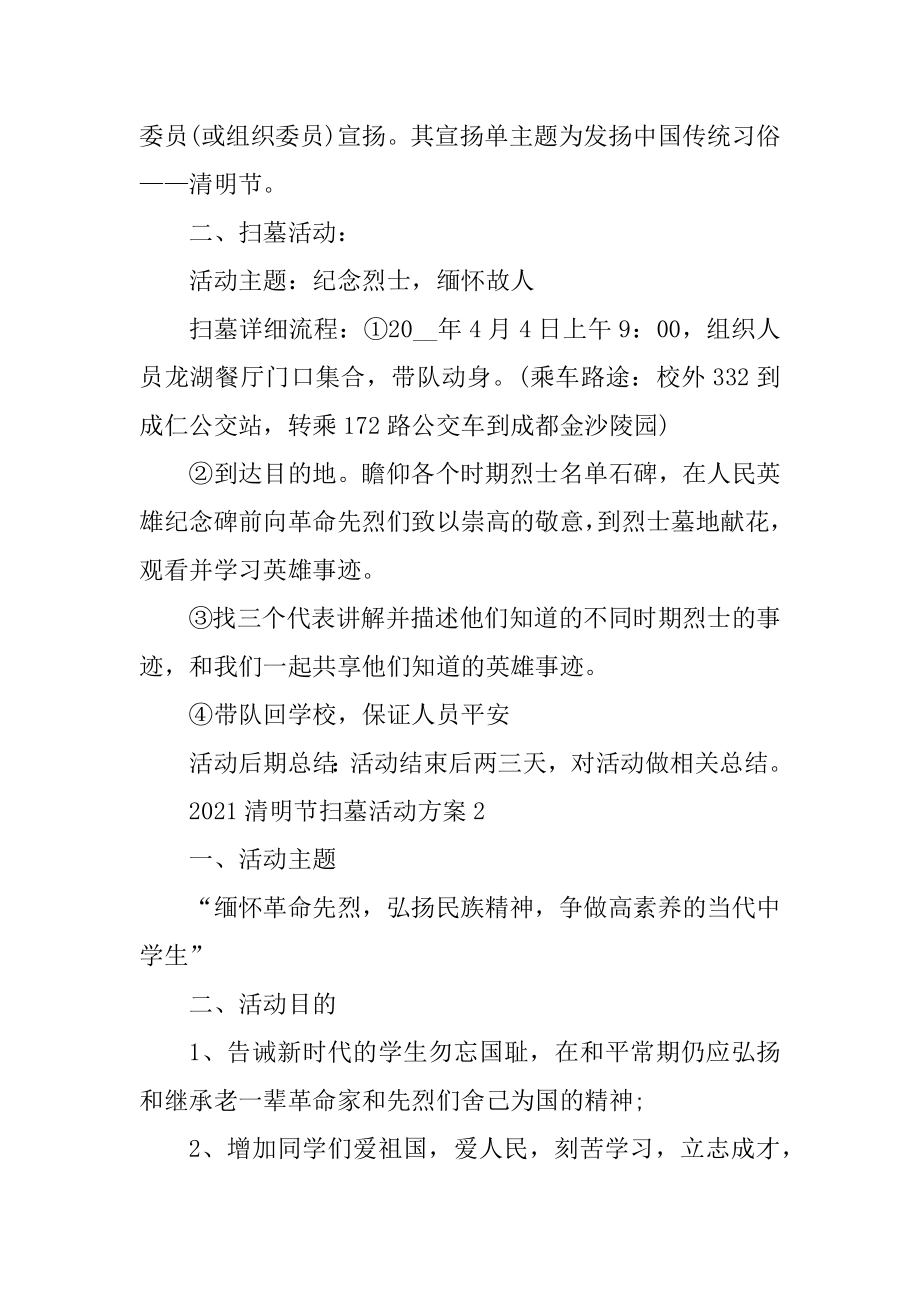 2021清明节扫墓活动策划方案范例.docx_第2页