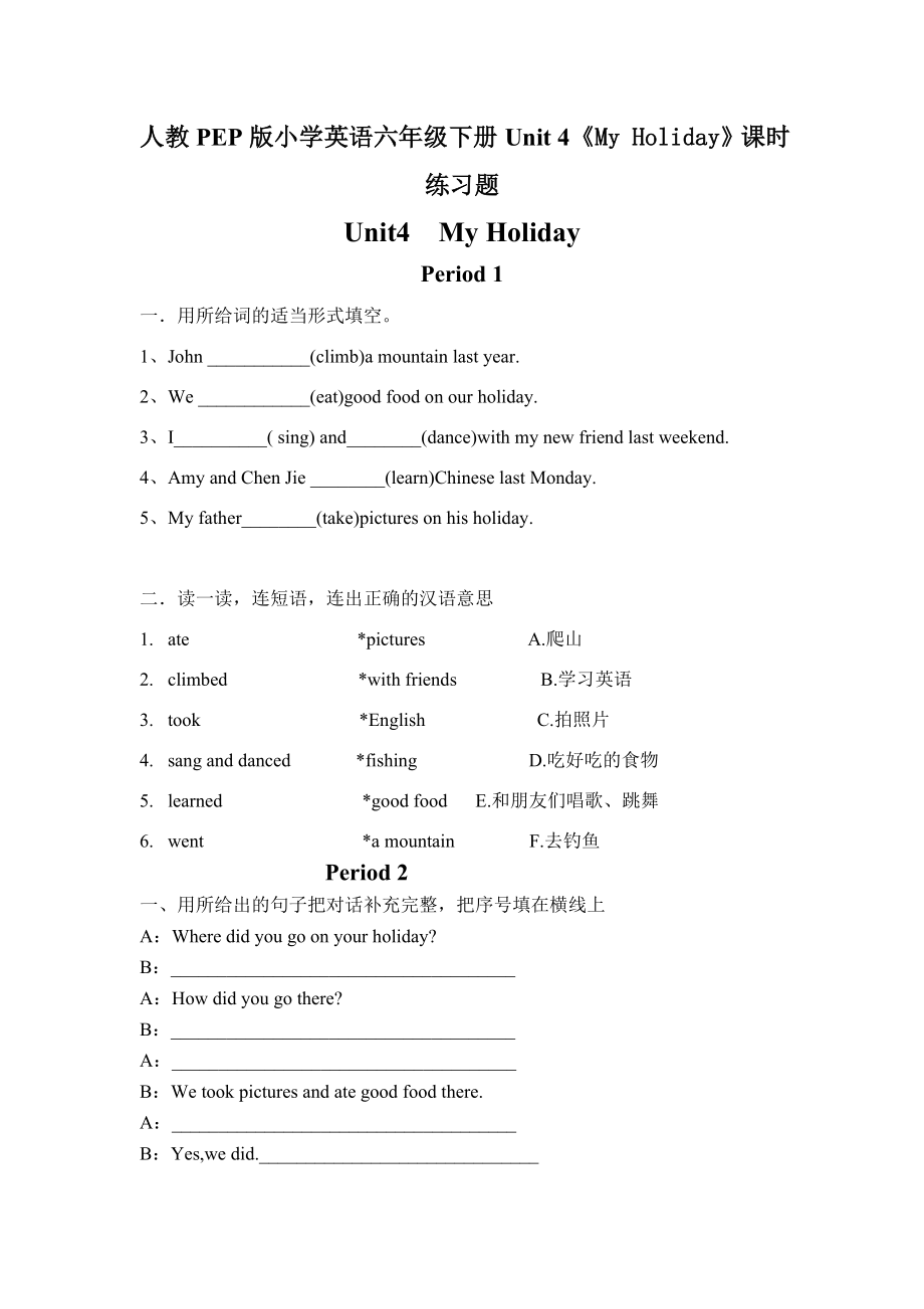 2021人教PEP版小学英语六年级下册Unit 4《My Holiday》课时练习题无答案.doc_第1页