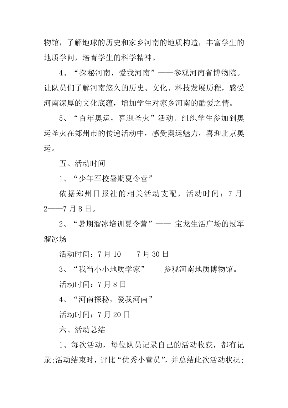 儿童夏令营活动的策划方案汇编.docx_第2页