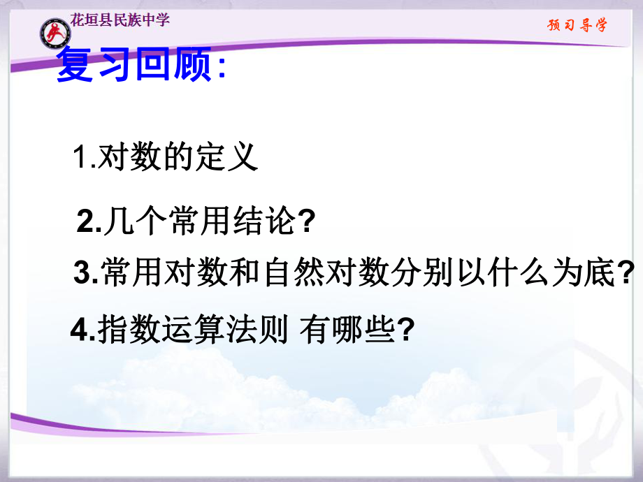 对数的运算17.ppt_第2页