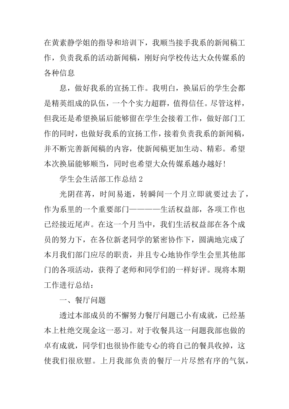 学生会生活部工作总结精选.docx_第2页