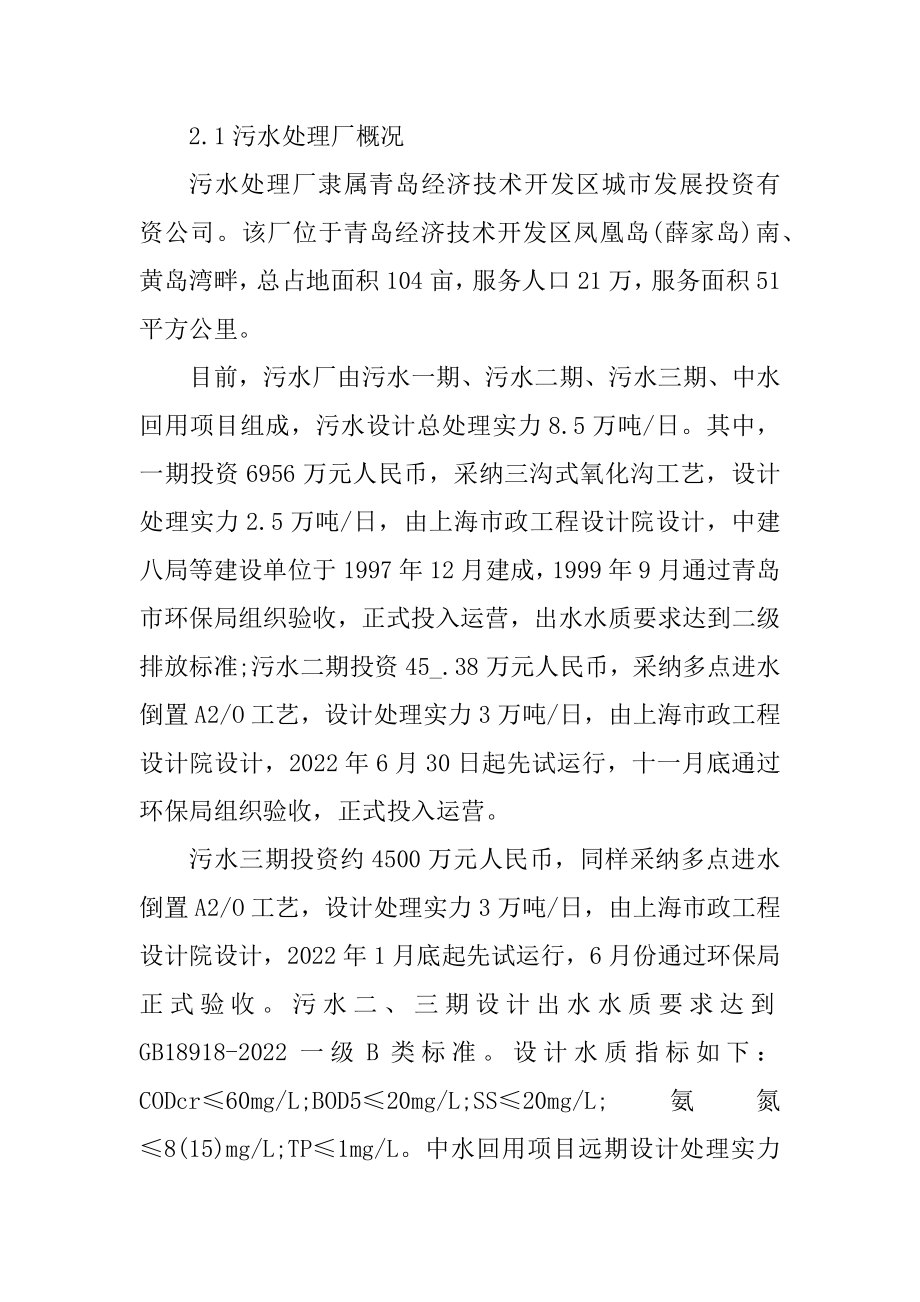 2021年大学生污水处理厂个人实习报告最新.docx_第2页