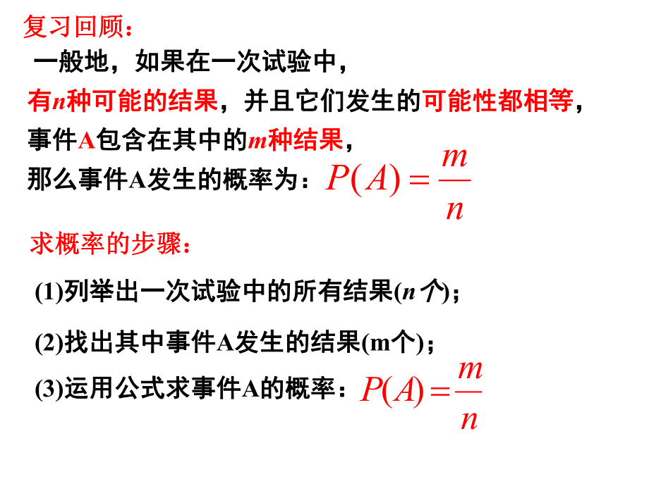 252_1用列举法求概率(t)(1).ppt_第2页