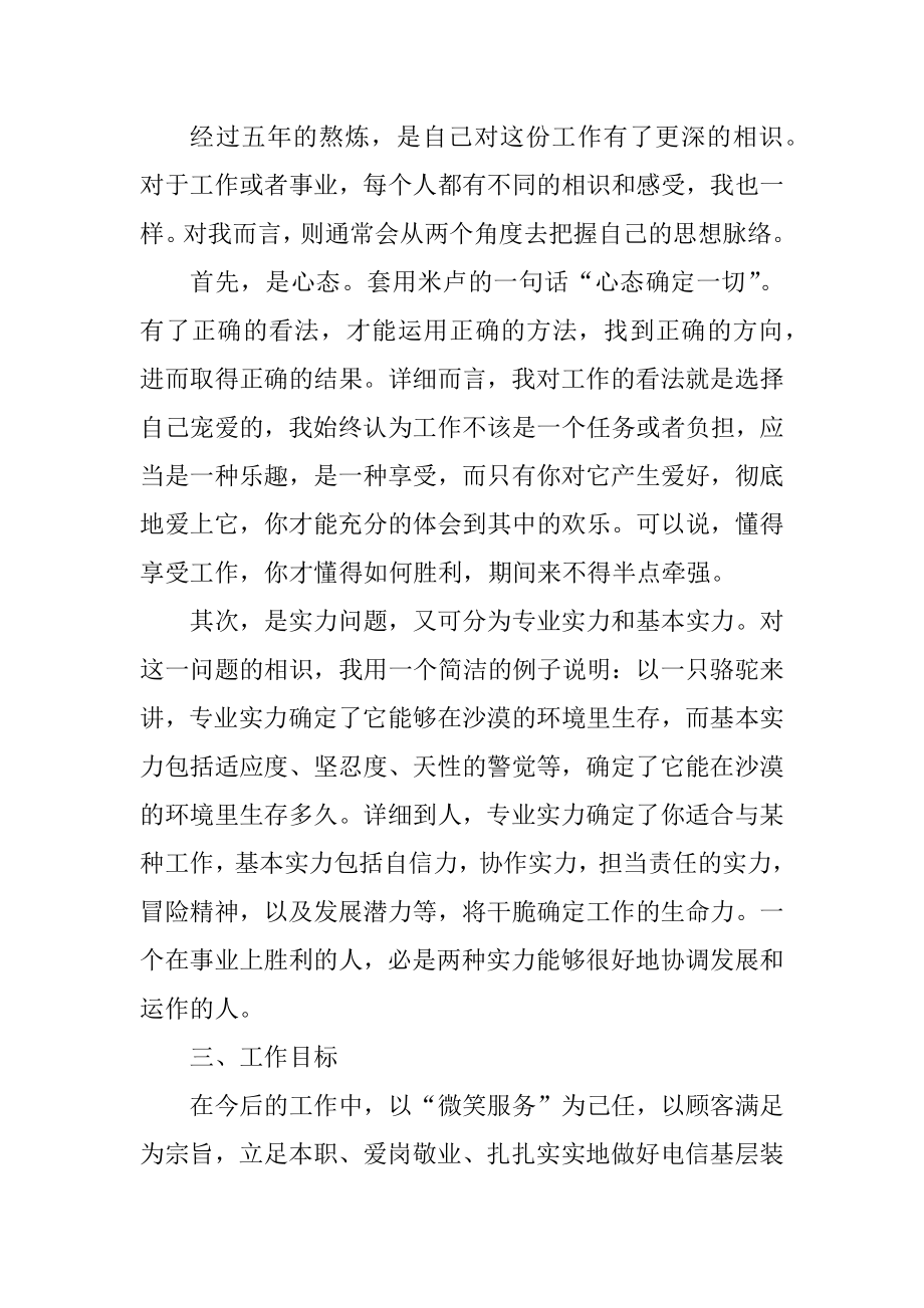 中国电信员工工作总结范文最新.docx_第2页