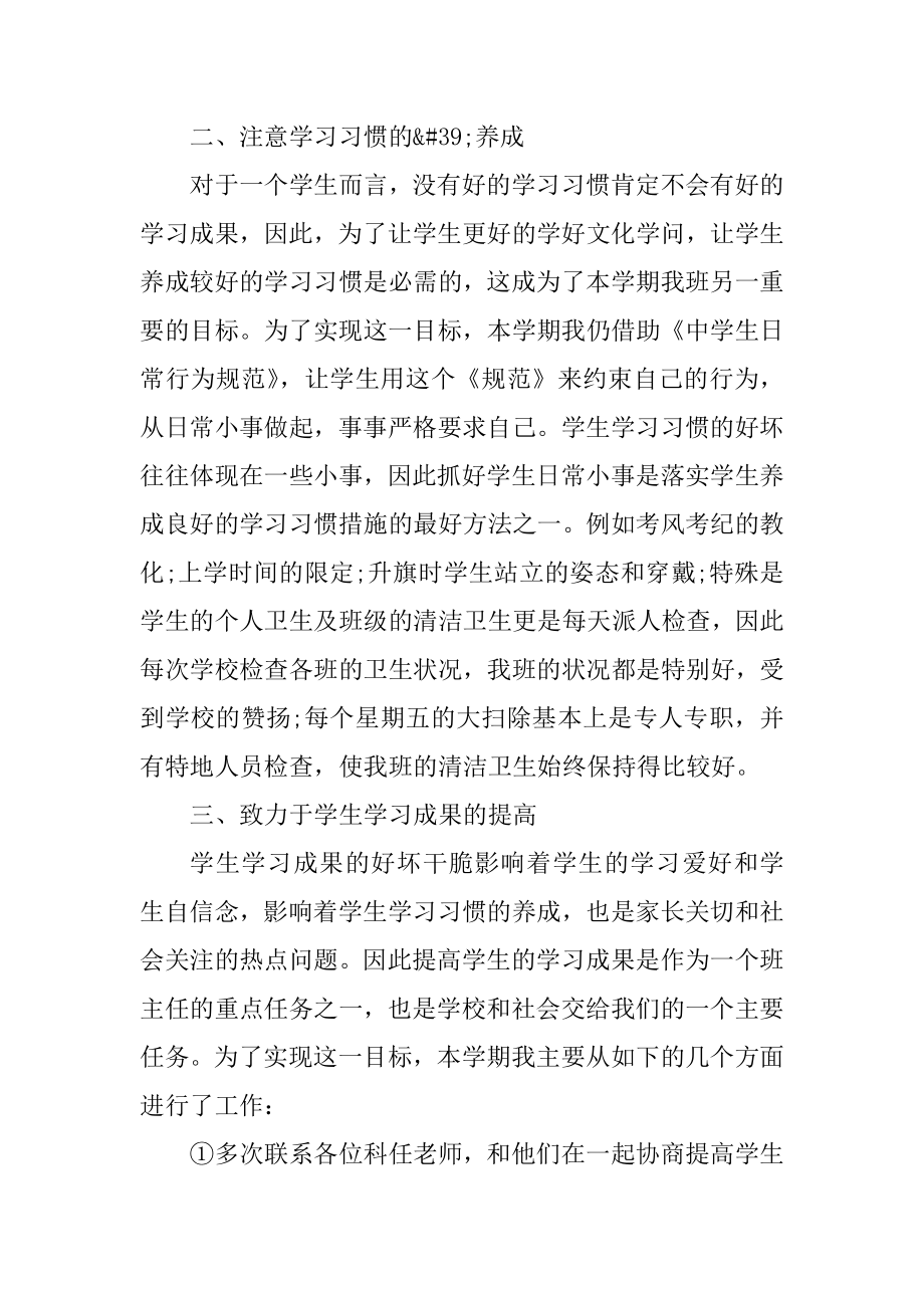 班主任年终工作总结最新.docx_第2页