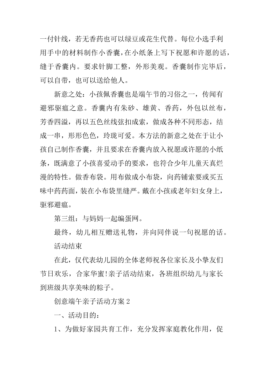 创意端午亲子活动方案汇总.docx_第2页