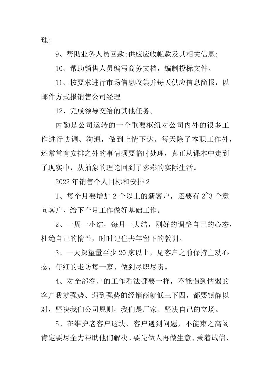 2022年销售个人目标和计划10篇最新.docx_第2页