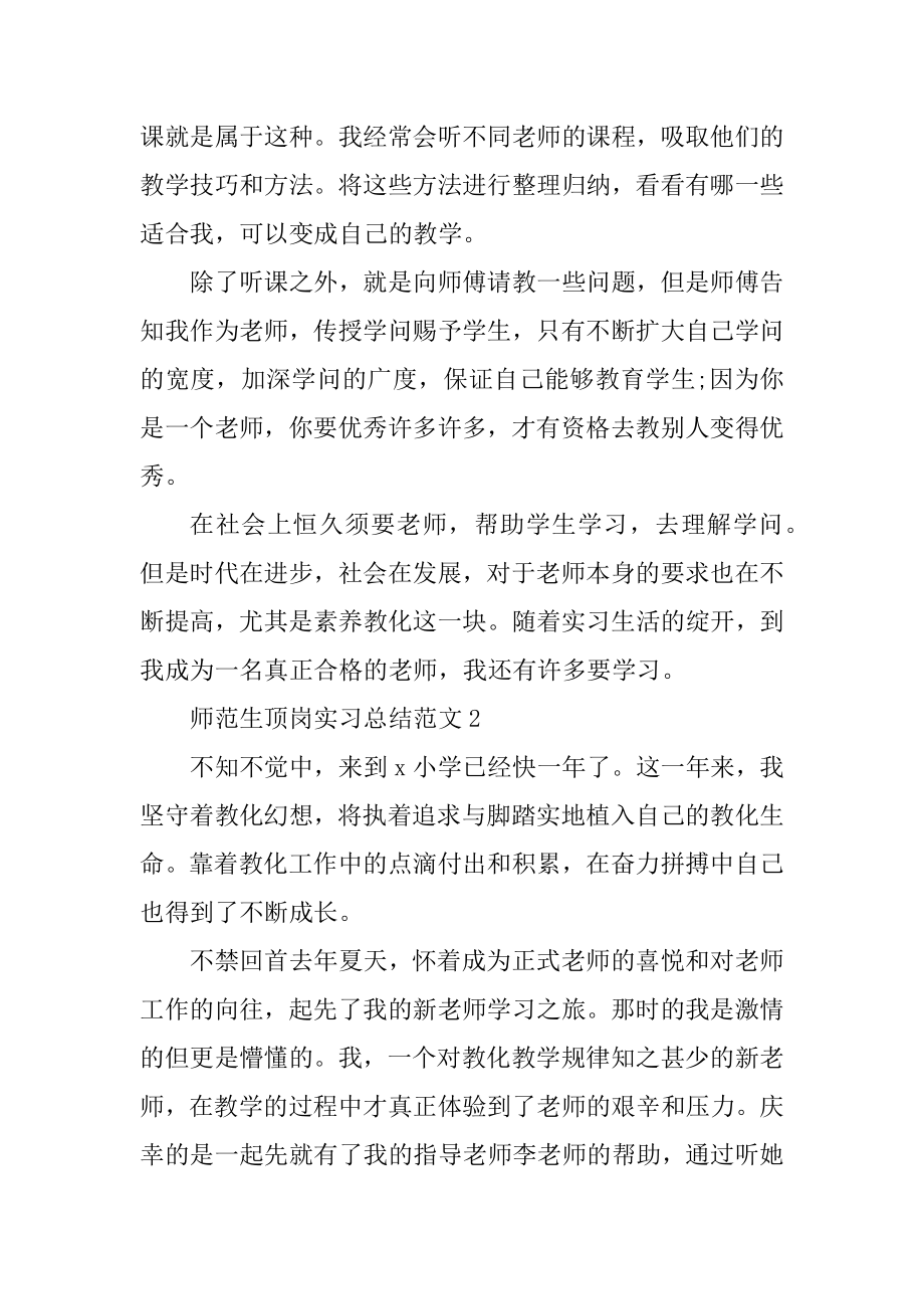 师范生顶岗实习总结范文范文.docx_第2页