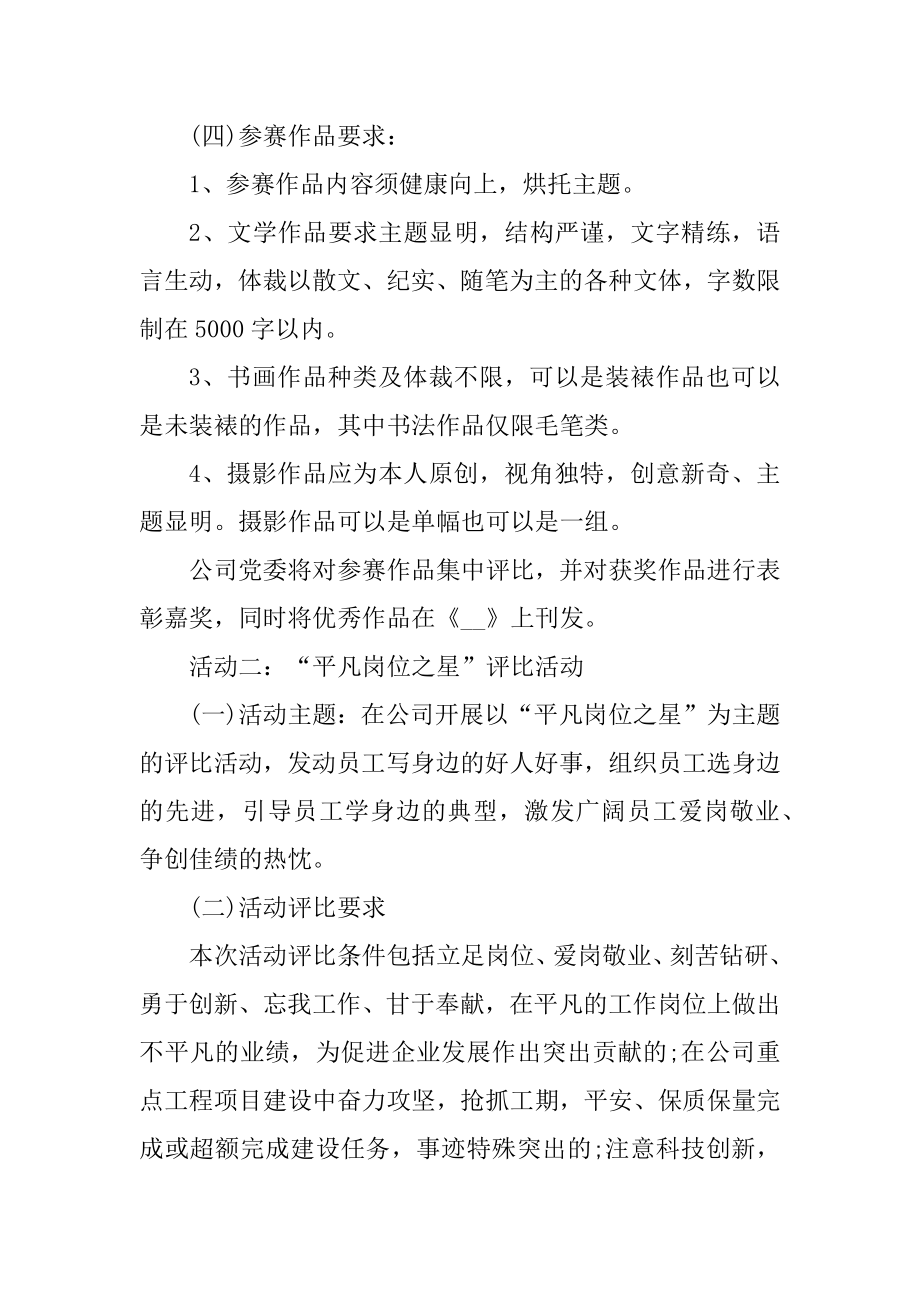 七一建党节活动策划书最新.docx_第2页