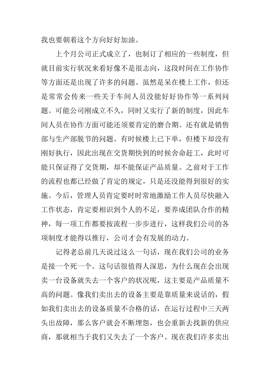 业务经理月总结工作汇报范文范本.docx_第2页