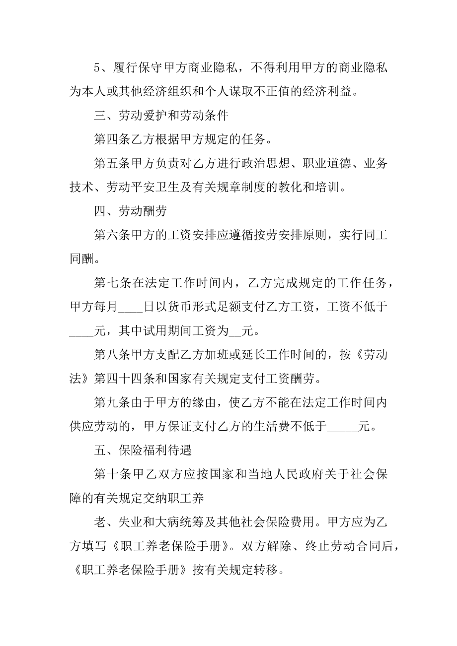 2021年公司正式员工劳动合同范本.docx_第2页