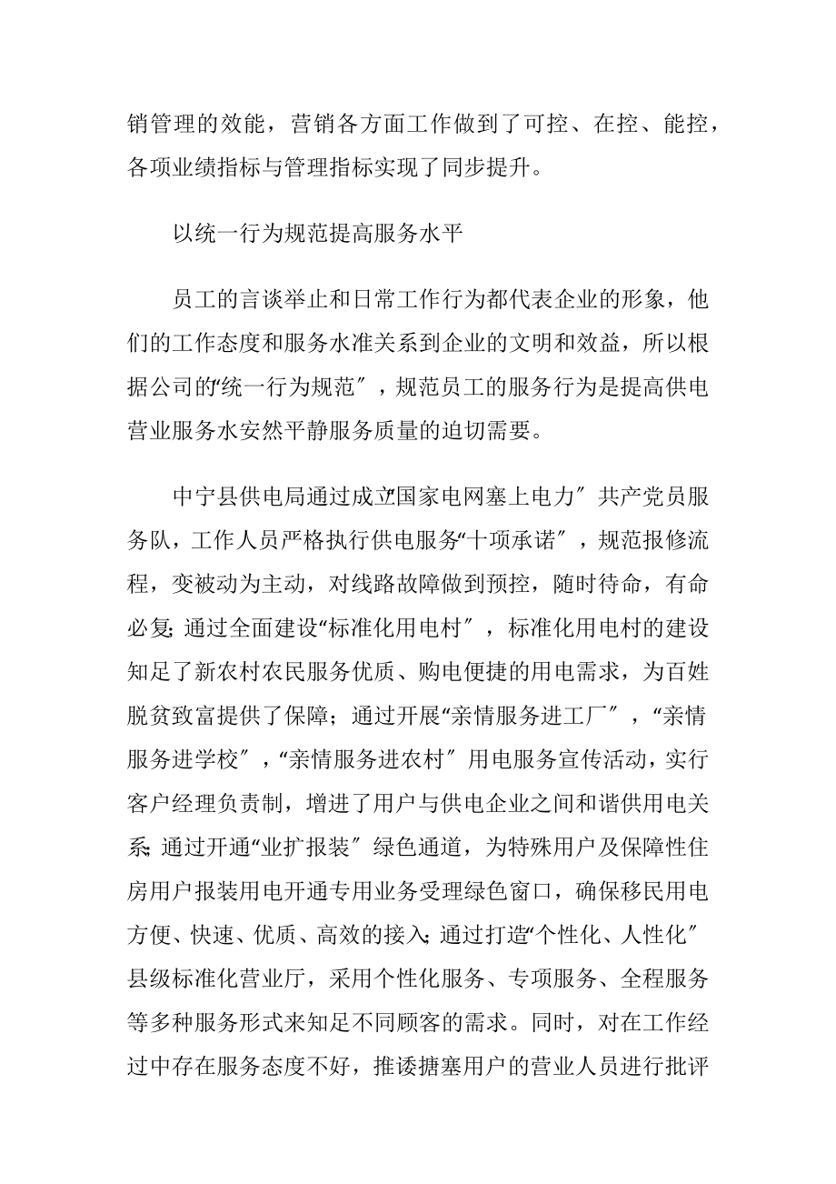 企业文学对营销服务的影响-精品文档.docx_第2页