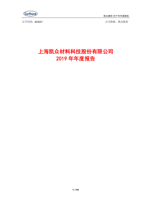 凯众股份：2019年年度报告.PDF