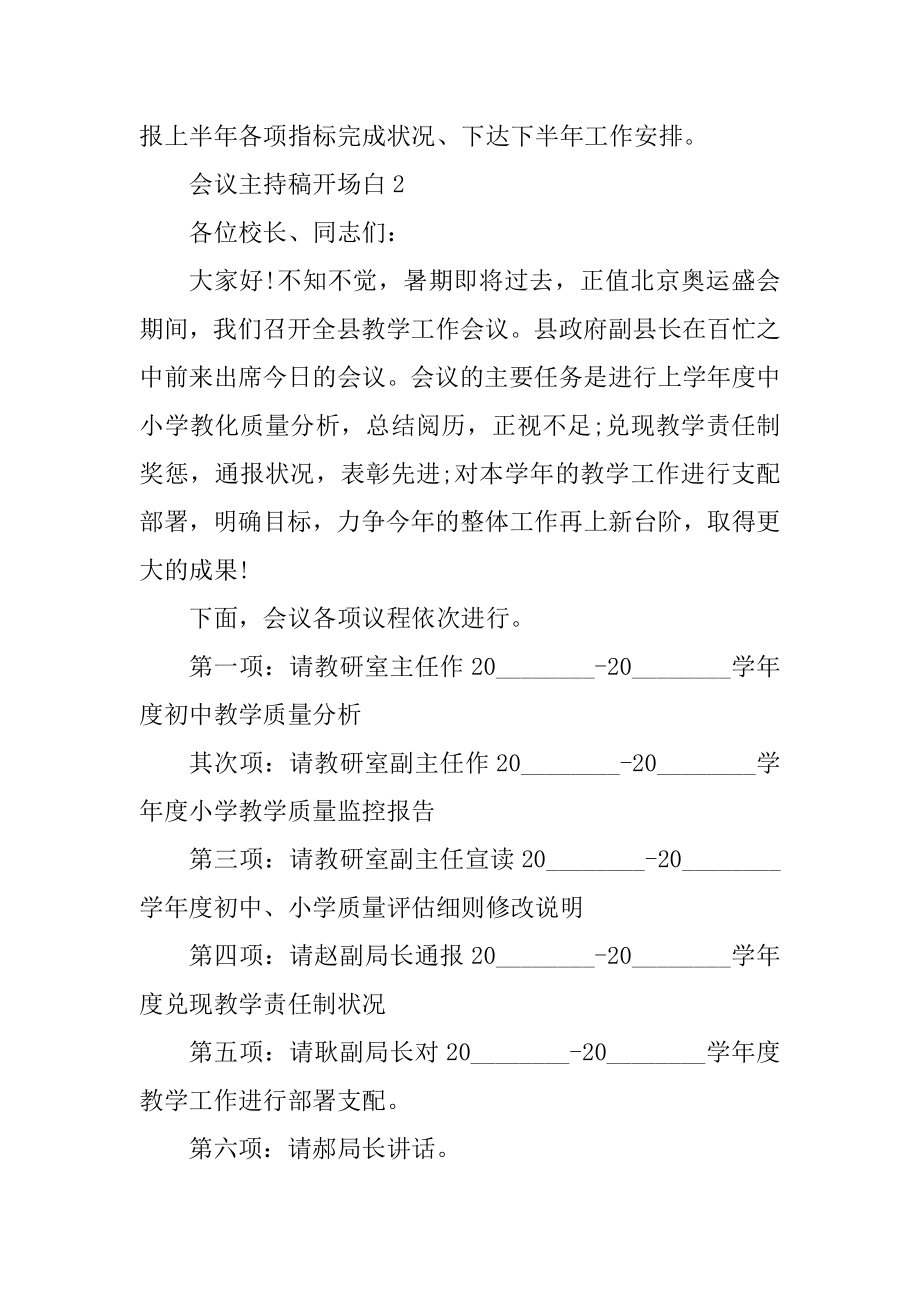 会议主持稿开场白汇编.docx_第2页