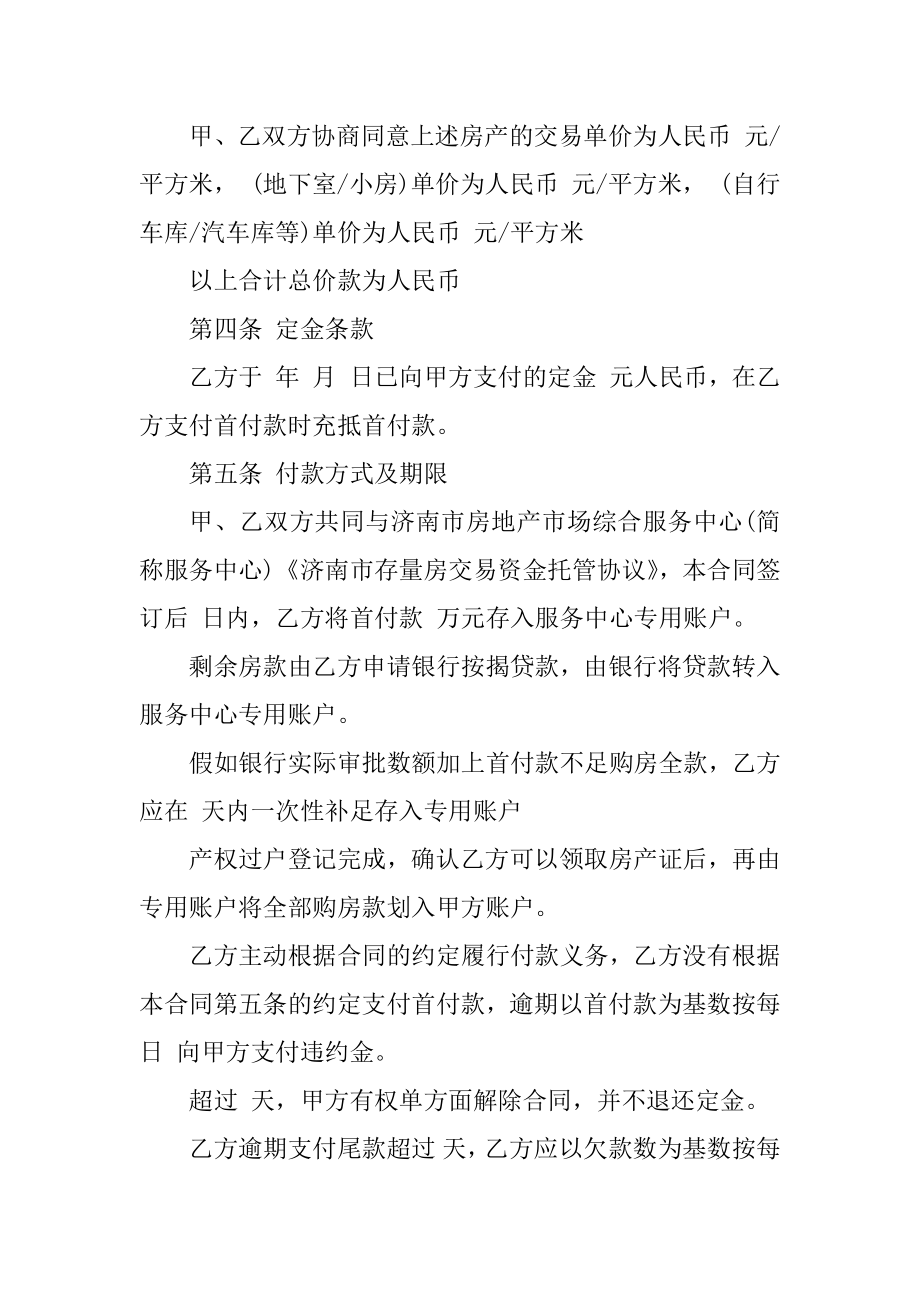 2022年买房合同范本优质.docx_第2页