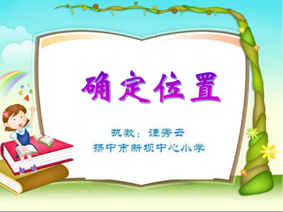 六下确定位置.ppt_第2页