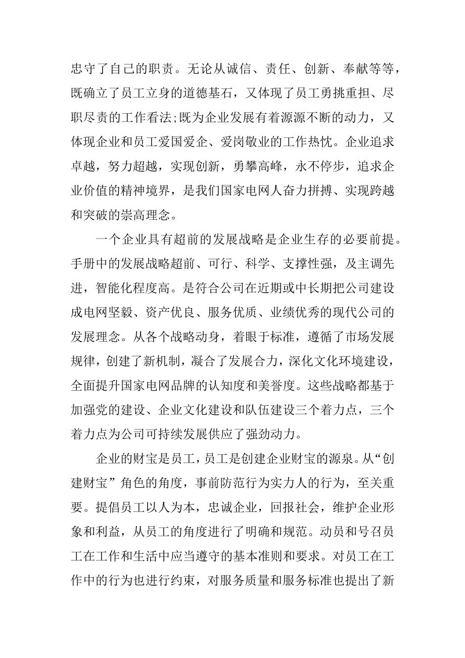 企业文化心得体会总结10篇范文.docx_第2页