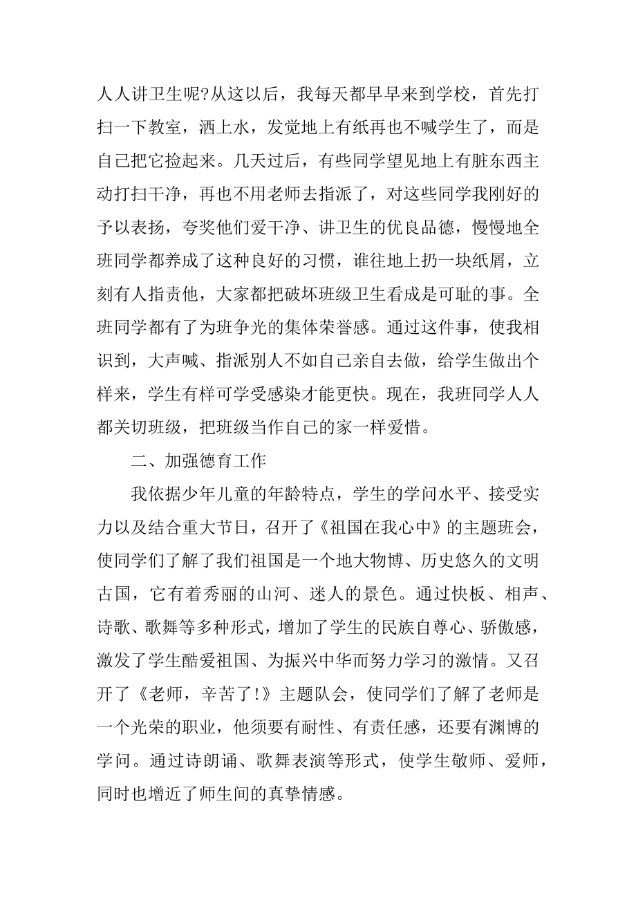 2021教师试用期个人工作总结范例.docx_第2页