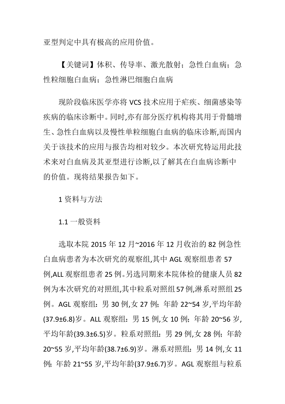 急性白血病及其亚型判定中的应用价值-精品文档.docx_第2页