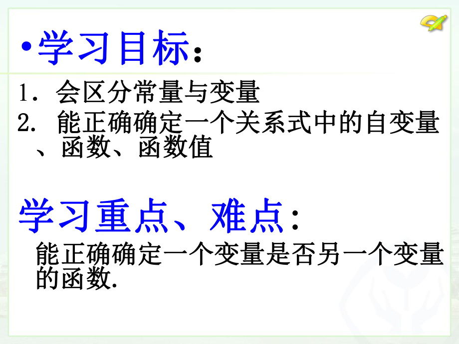 初中二年级数学下册第19章一次函数1911正比例函数第一课时课件.ppt_第2页