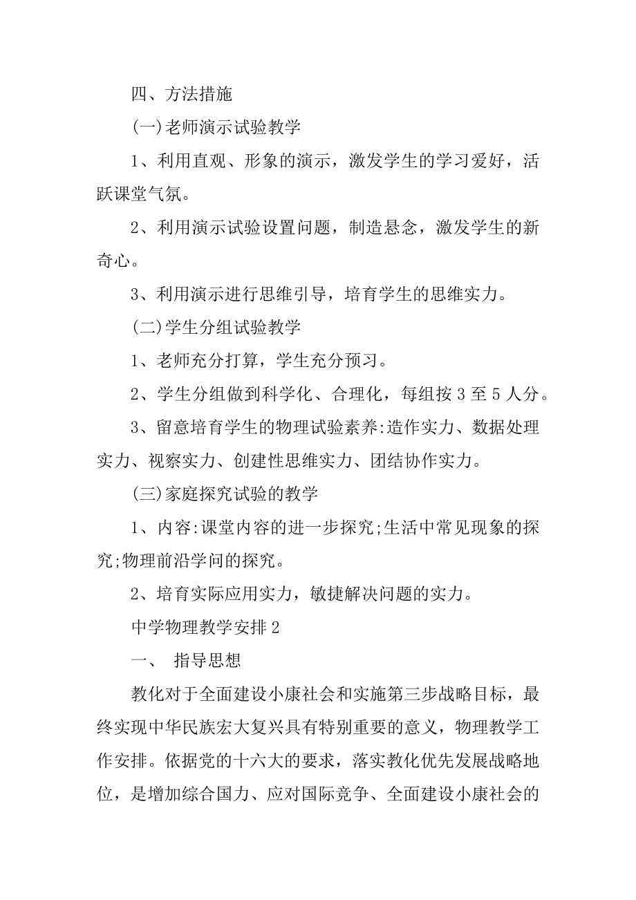 中学物理教师下学期个人工作计划范本.docx_第2页