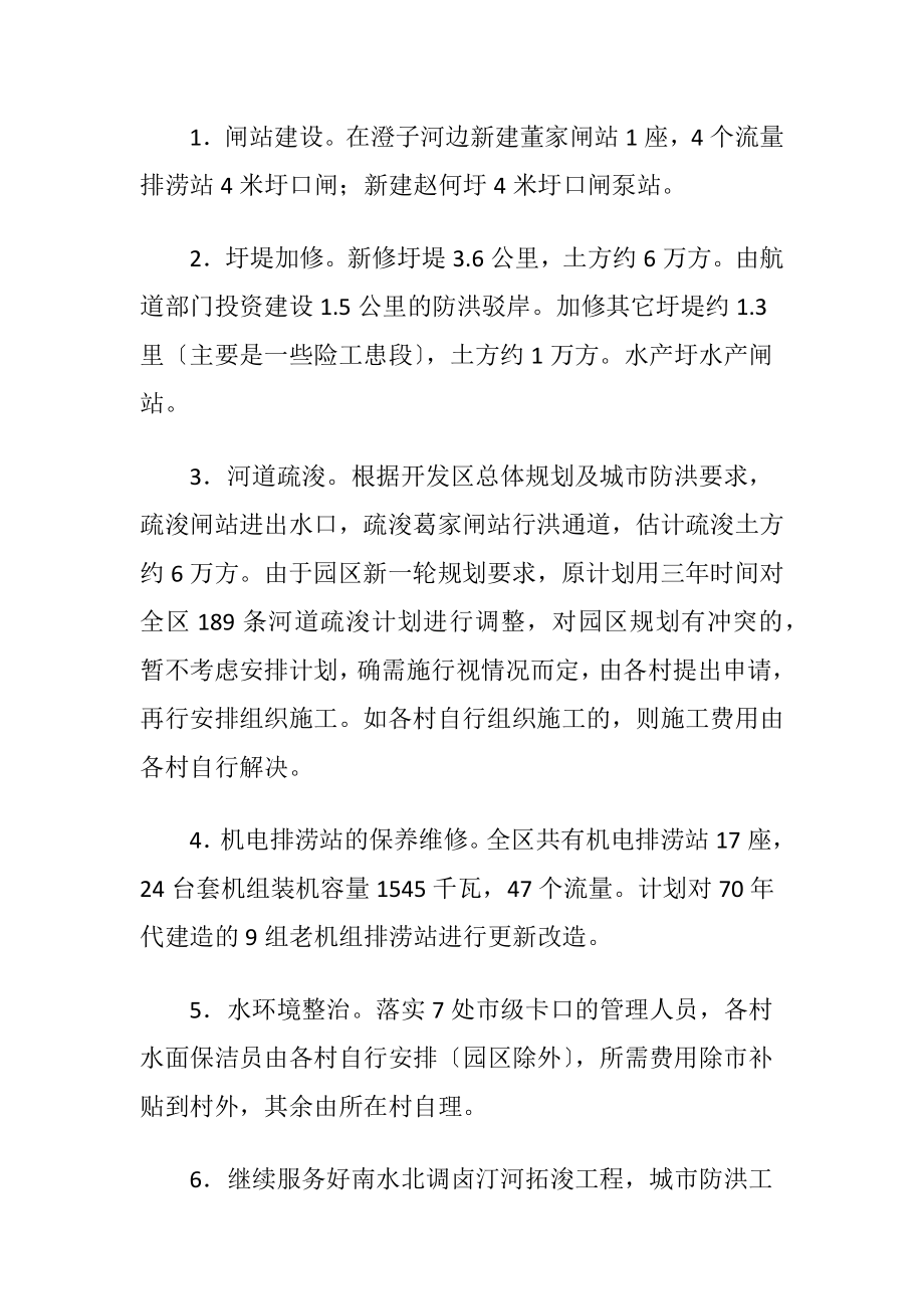 区委水利建设工作意见-精品文档.docx_第2页