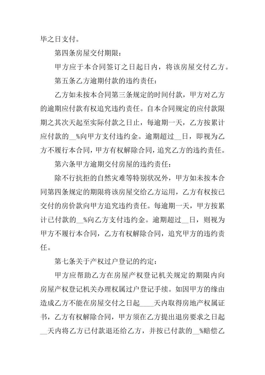 最新二手房购买合同范本.docx_第2页