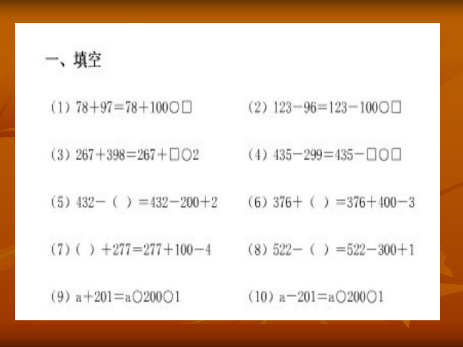 加减法的简便算法.ppt_第2页