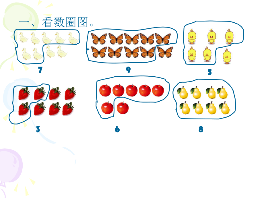 人教版一年级上册数学第一单元单元检测.ppt_第2页