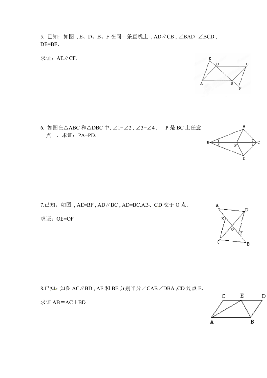 全等三角形的判定（ＡＳＡＡＡＳ）.doc_第2页