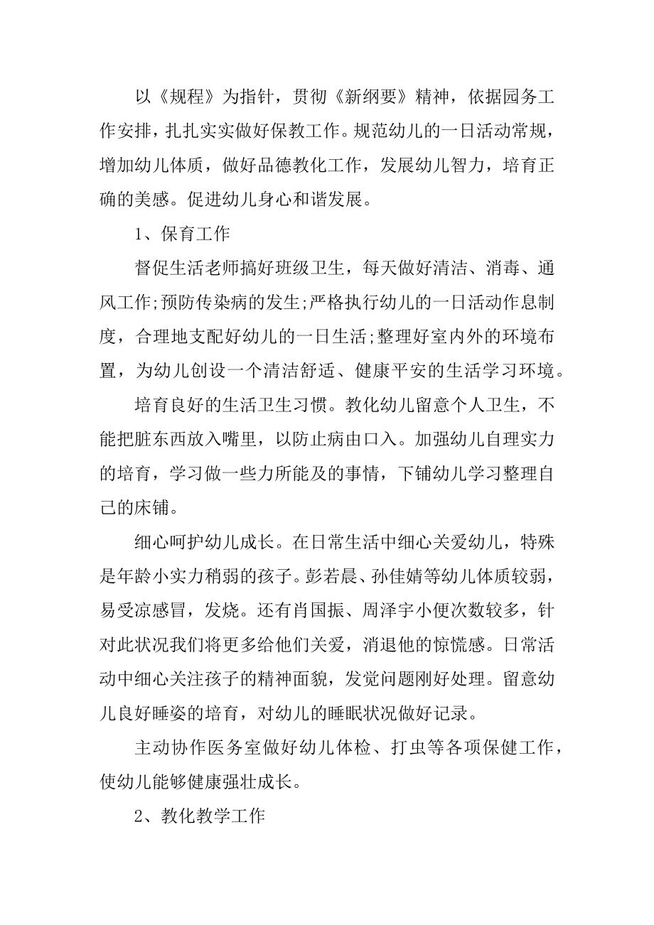 中班幼儿园班级管理工作计划范文.docx_第2页