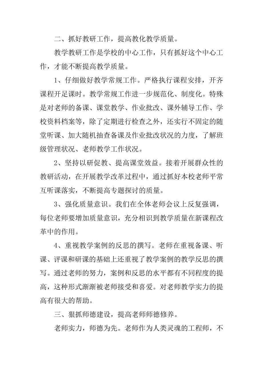 2022学校教务工作总结5篇范文精编.docx_第2页