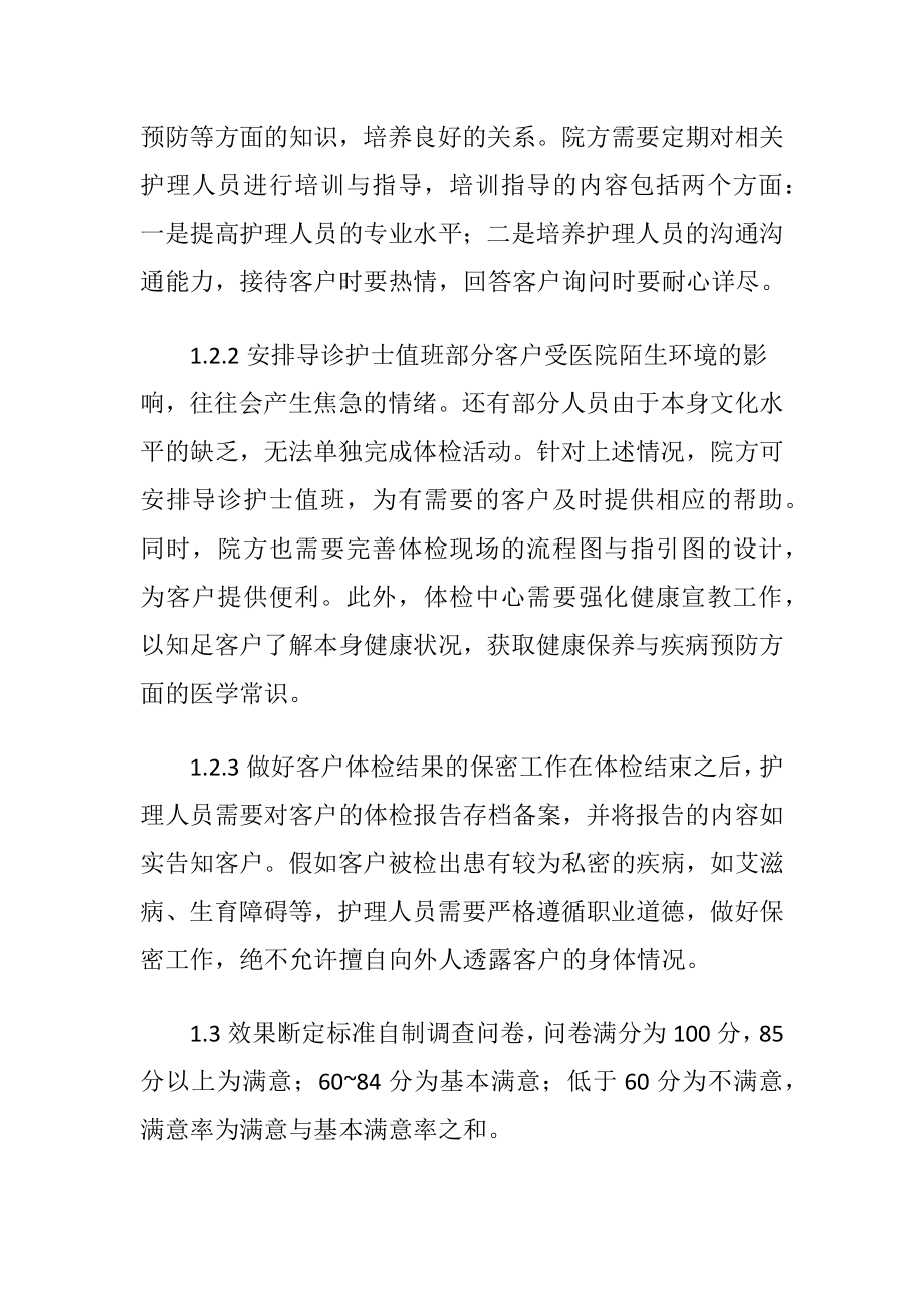 护理管理干涉在健康体检中的应用-精品文档.docx_第2页