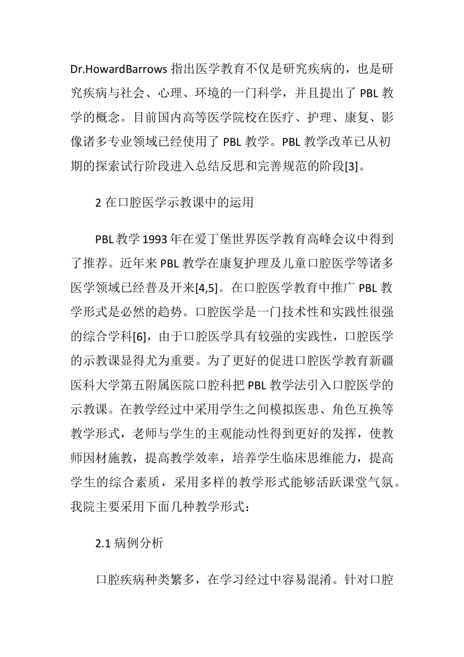 口腔医学示教课教学方法讨论.docx_第2页