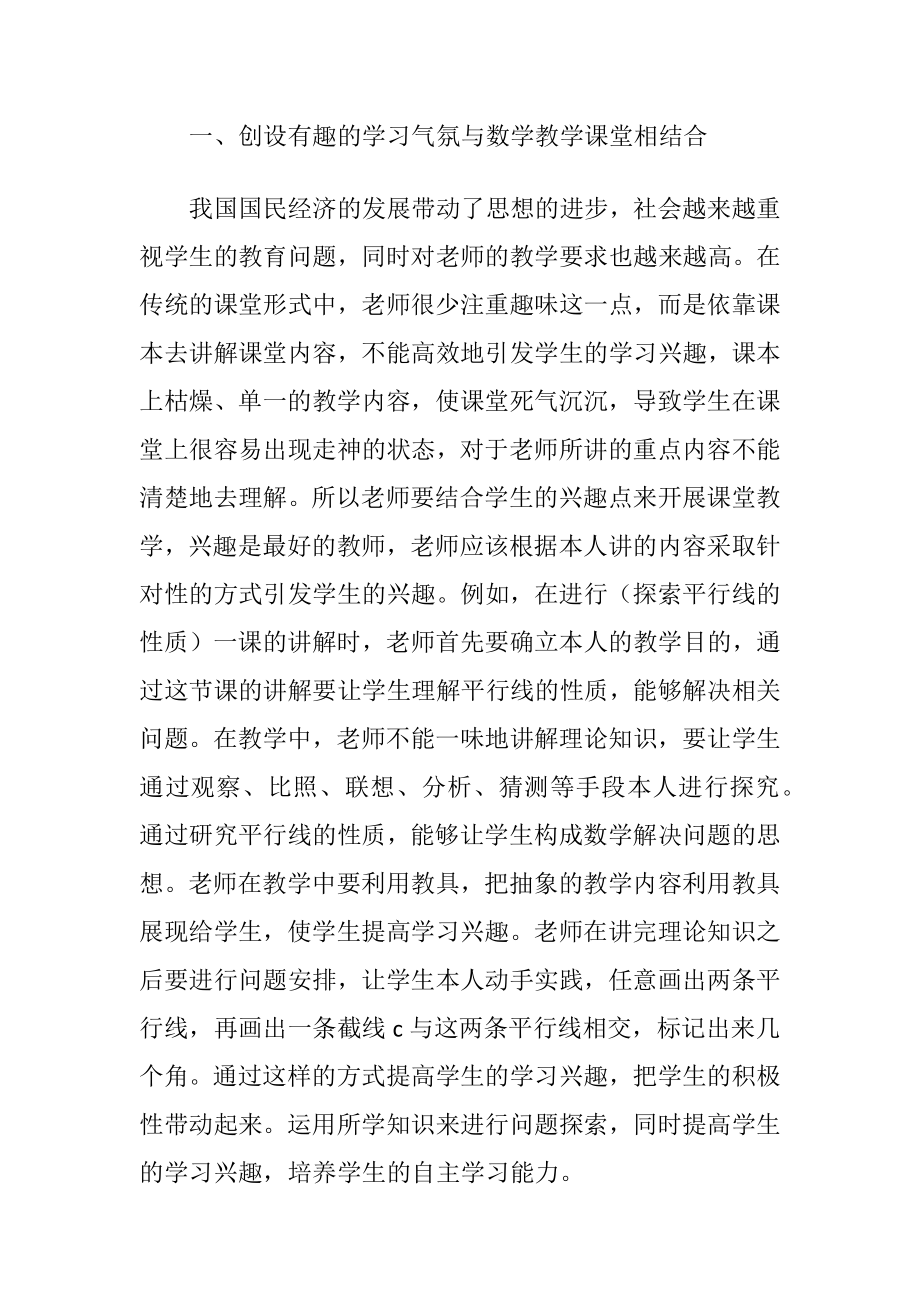 初中数学教学中学生自主学习的培养.docx_第2页