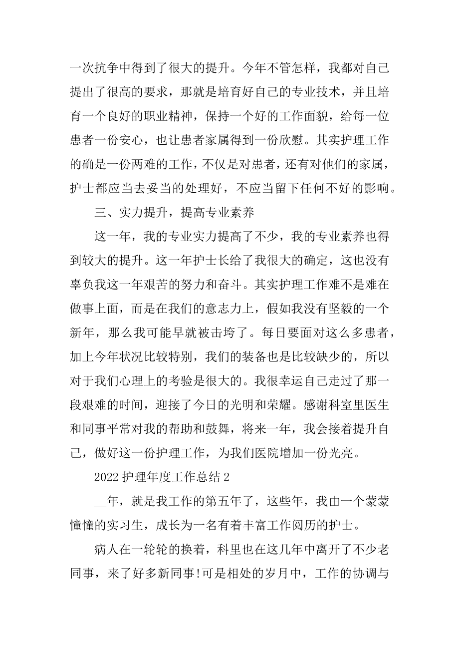 2022护理年度工作总结范例.docx_第2页